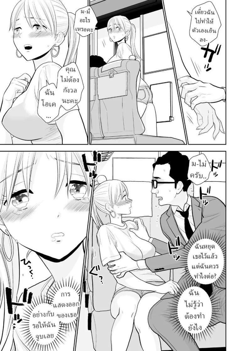 นึกว่าแค่ได้จับ